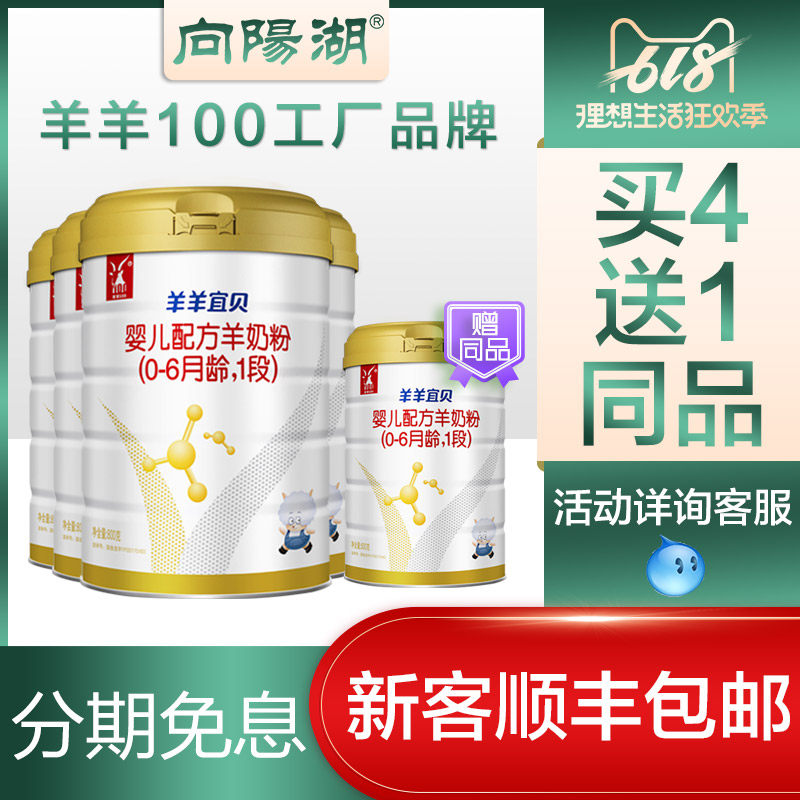 【官方旗舰店】羊羊宜贝羊奶粉金钻婴幼儿系列1段800g克 0-6月