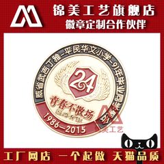 金属烤漆徽章定制 周年庆聚会徽章定做 同学会生日会留念徽章