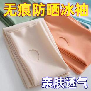 隐形冰皮半透明防晒冰袖女装饰冰丝弹力透气夏天薄款肤色袖套开车