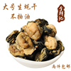新货干货野生牡蛎干海蛎淡晒大号生蚝干山东特级海鲜250g两件包邮 新货干货野生牡蛎干海蛎淡晒大号生蚝干山东特级海鲜250g两件包邮