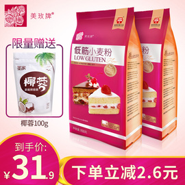 美玫低筋面粉蛋糕粉850g*2低筋粉小麦粉烘焙原料新手烘焙材料