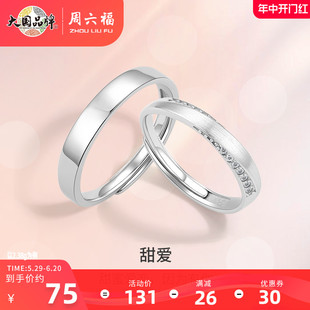 周六福S925纯银情侣对戒简约小众设计感戒指男女纪念日送女友礼物