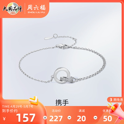 周六福s925环环相扣纯银手链女2022年新款圆环手饰串设计感百搭夏