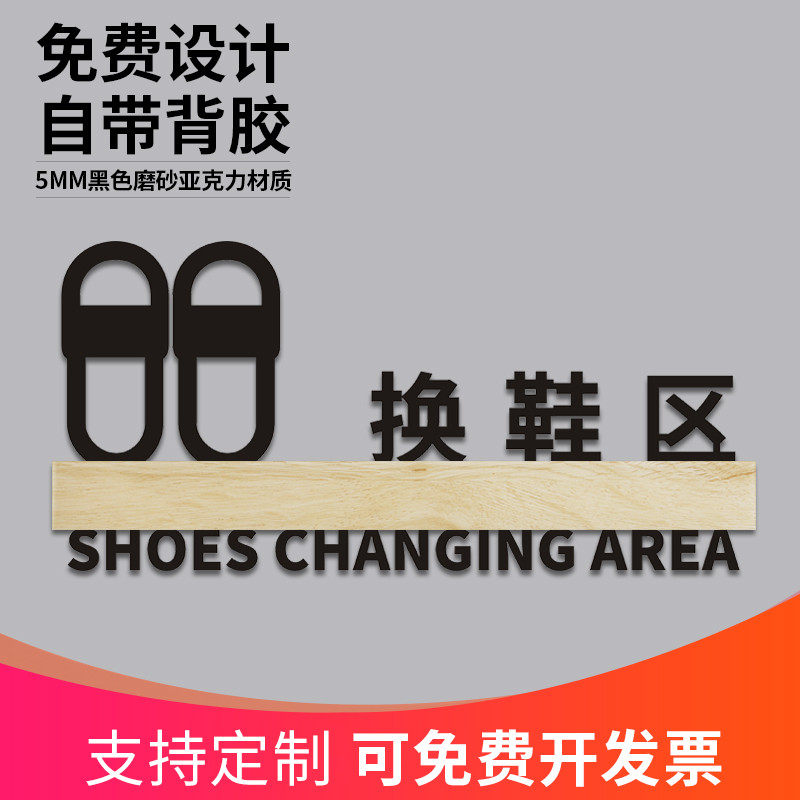 换鞋区标识牌更衣室提示牌医院写字楼酒店门牌指示牌标志标牌定制