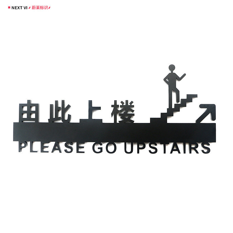 创意亚克力立体3d由此上楼由此下楼请上二楼粘贴标识提示牌指示牌