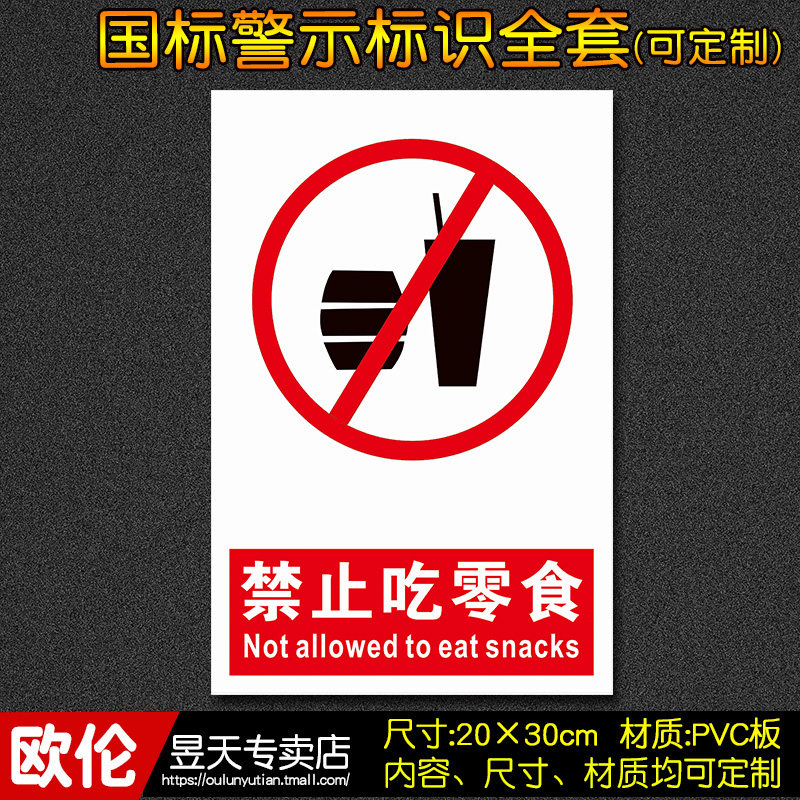 禁止零食工厂车间消防安全标识警示标志牌警告标志牌