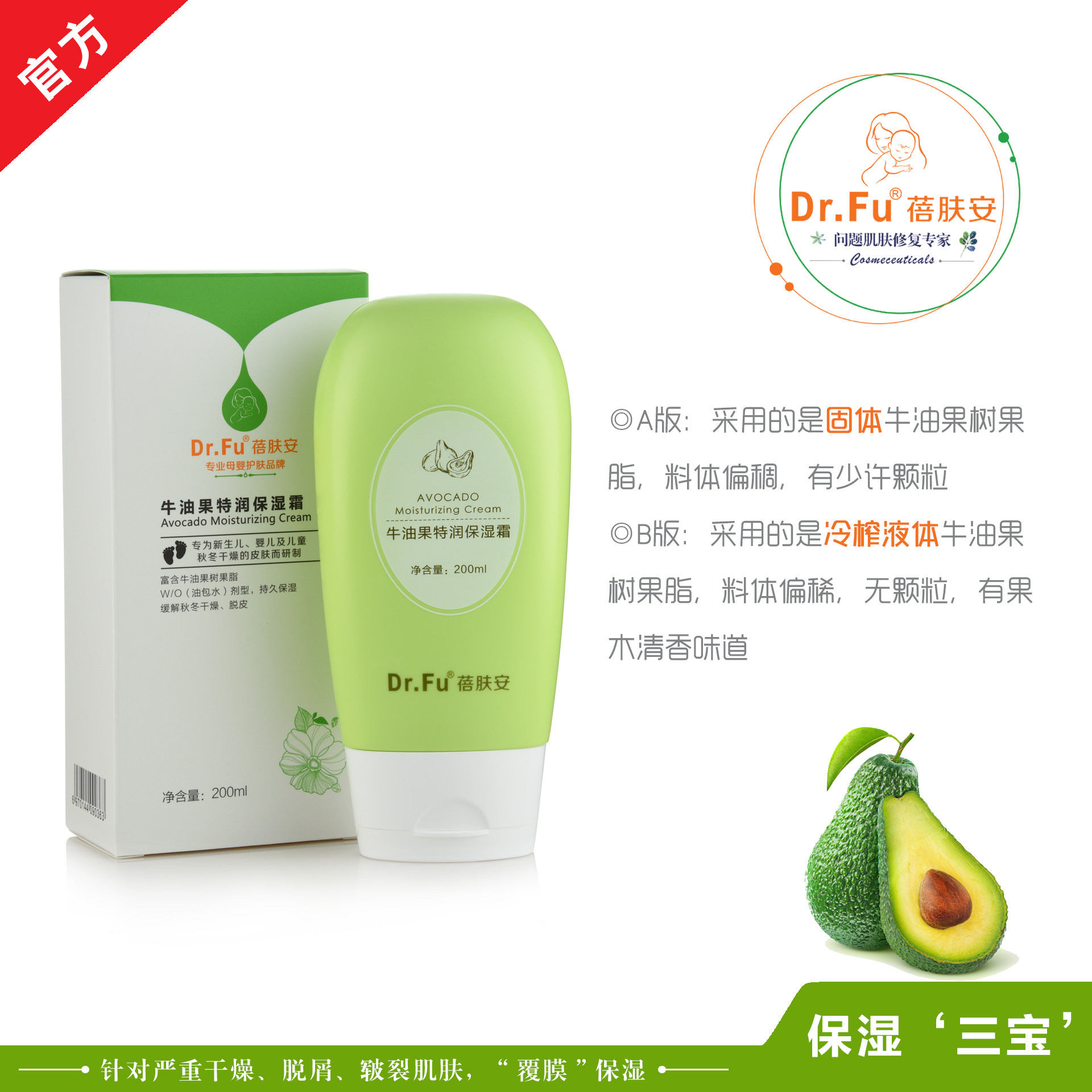 蓓肤安牛油果特润保湿霜严重干燥皲裂持久保湿北方冬季