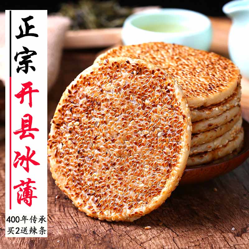 重庆开县冰薄饼开州特产中秋糕点四川传统月老式五仁芝麻饼冰糖饼