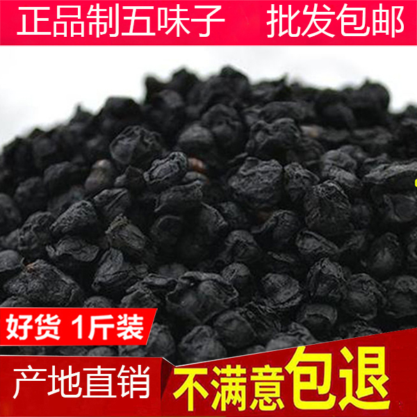 中药材制五味子 炙辽五味 醋制五味子 野生炙北五味子500克包邮|msdalam kategori makanan berkhasiat tradisional, Lain tonik tradisional, Schisandra - dari Buy2taobao.com untuk memberikan perkhidmatan ejen Taobao profesional membeli