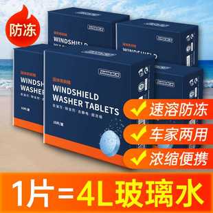 汽车玻璃水泡腾片防冻去油膜固体雨刮水冬季雨刷精浓缩液强力去污