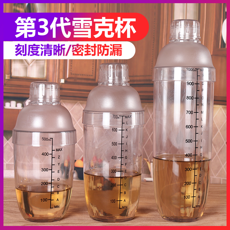 雪克杯树脂雪克壶手摇带刻度奶茶店奶茶摇杯500ml700ml透明调酒杯