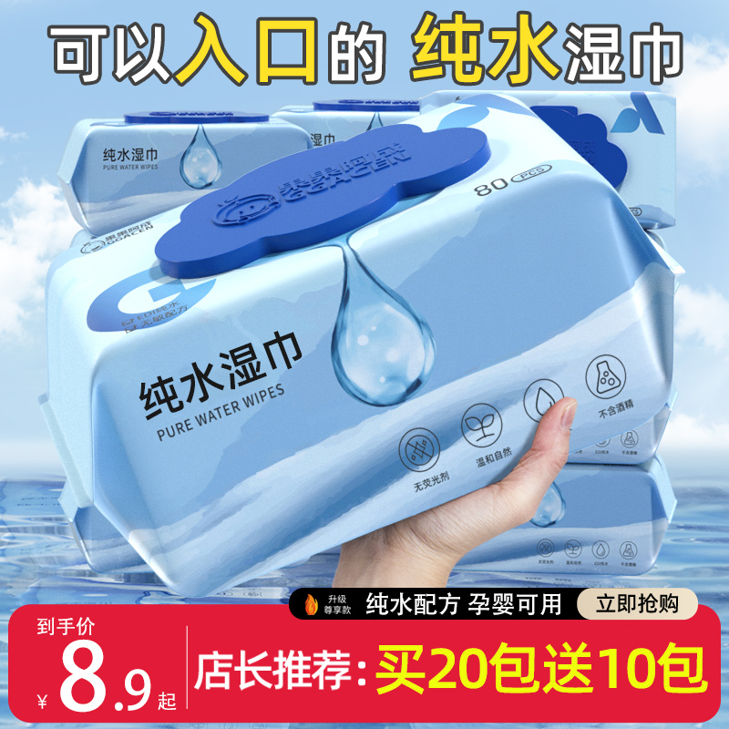 婴儿纯水湿巾纸宝宝手口屁专用新生幼儿童湿纸巾家庭实惠装80大包