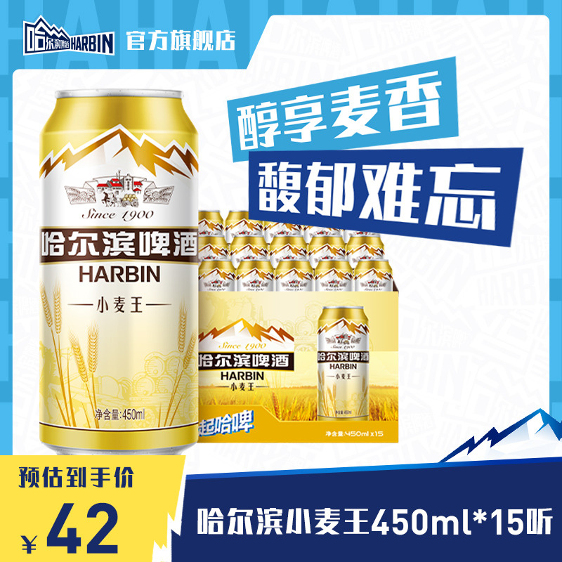 Harbin/哈尔滨啤酒小麦王45