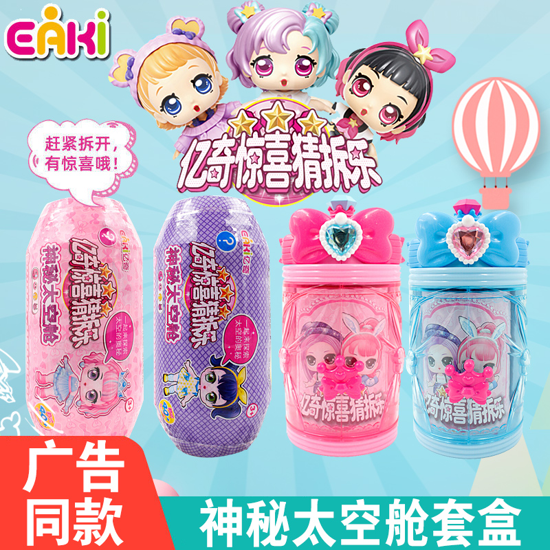 亿奇惊喜猜拆乐太空舱娃娃款拆拆球儿童盲盒猜猜乐玩具女孩奇趣蛋|ruв категории игрушка/коляска/головоломка/блоки/модель, Другие игрушки - от Buy2taobao.com для оказания профессиональной услуги покупки агента Taobao