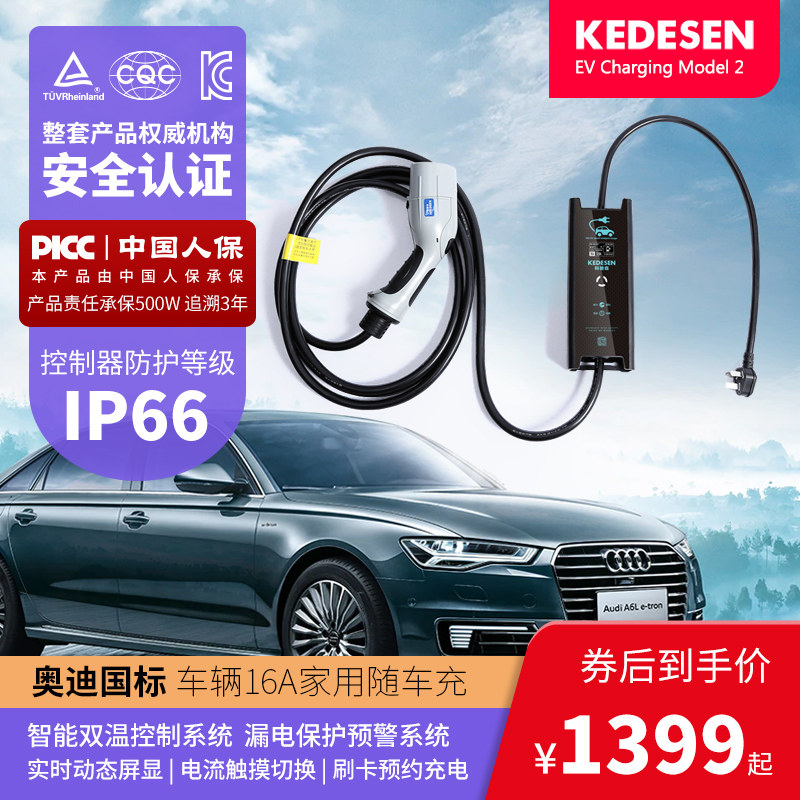 适用于奥迪a6l q7 e-tron 新能源汽车家用便携式充电器枪桩免接地
