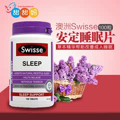 澳洲进口 swisse sleep 睡眠片100粒 改善睡眠 缓解压力