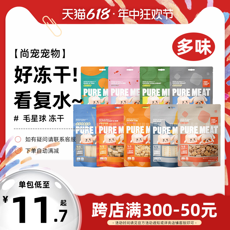 毛星球冻干零食犬猫通用纯肉冻干主粮伴侣营养增肥鳕鱼美毛幼猫