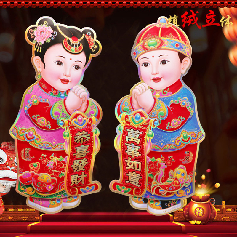 金童玉女门贴植绒高档一对2021牛年立体窗贴新年墙贴春节过年装饰