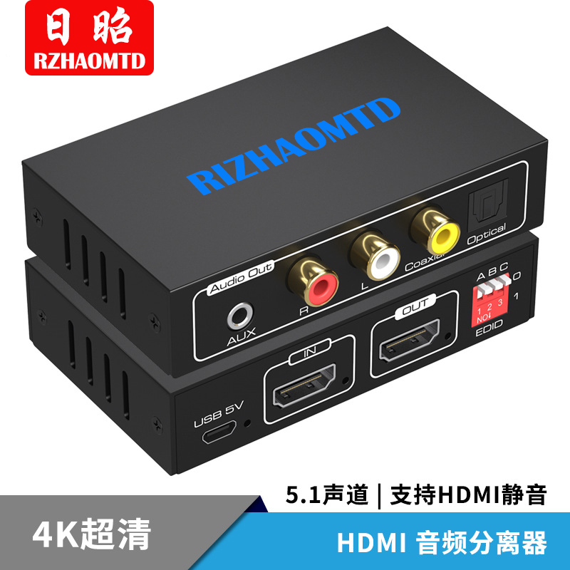 hdmi音频分离器edid管理4k高清接PS机顶盒转3.5立体声数字光纤