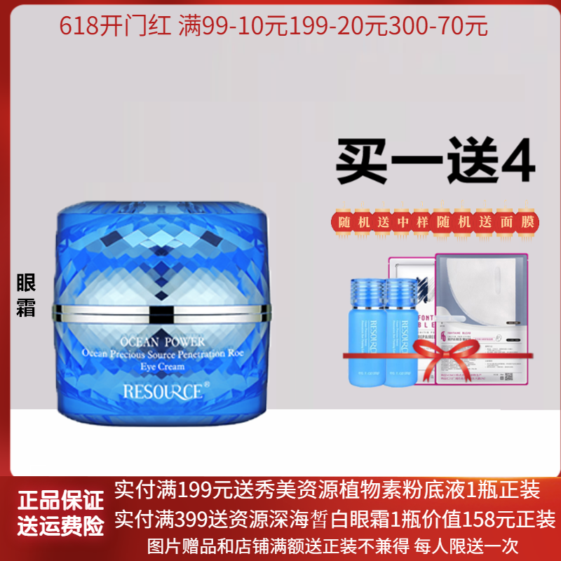 资源海洋鱼籽臻源鱼子精华眼霜30g保湿滋润眼部秀美姿源化妆正品