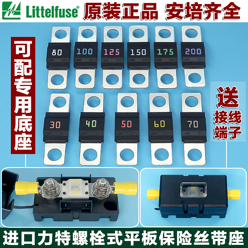 进口力特汽车平板式保险丝螺栓型叉栓式蓄电池电瓶大电流保险丝