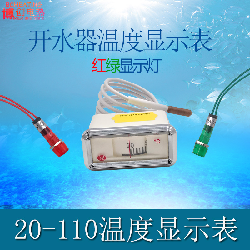20-110度开水器温度显示器开水炉水温显示表商用热水