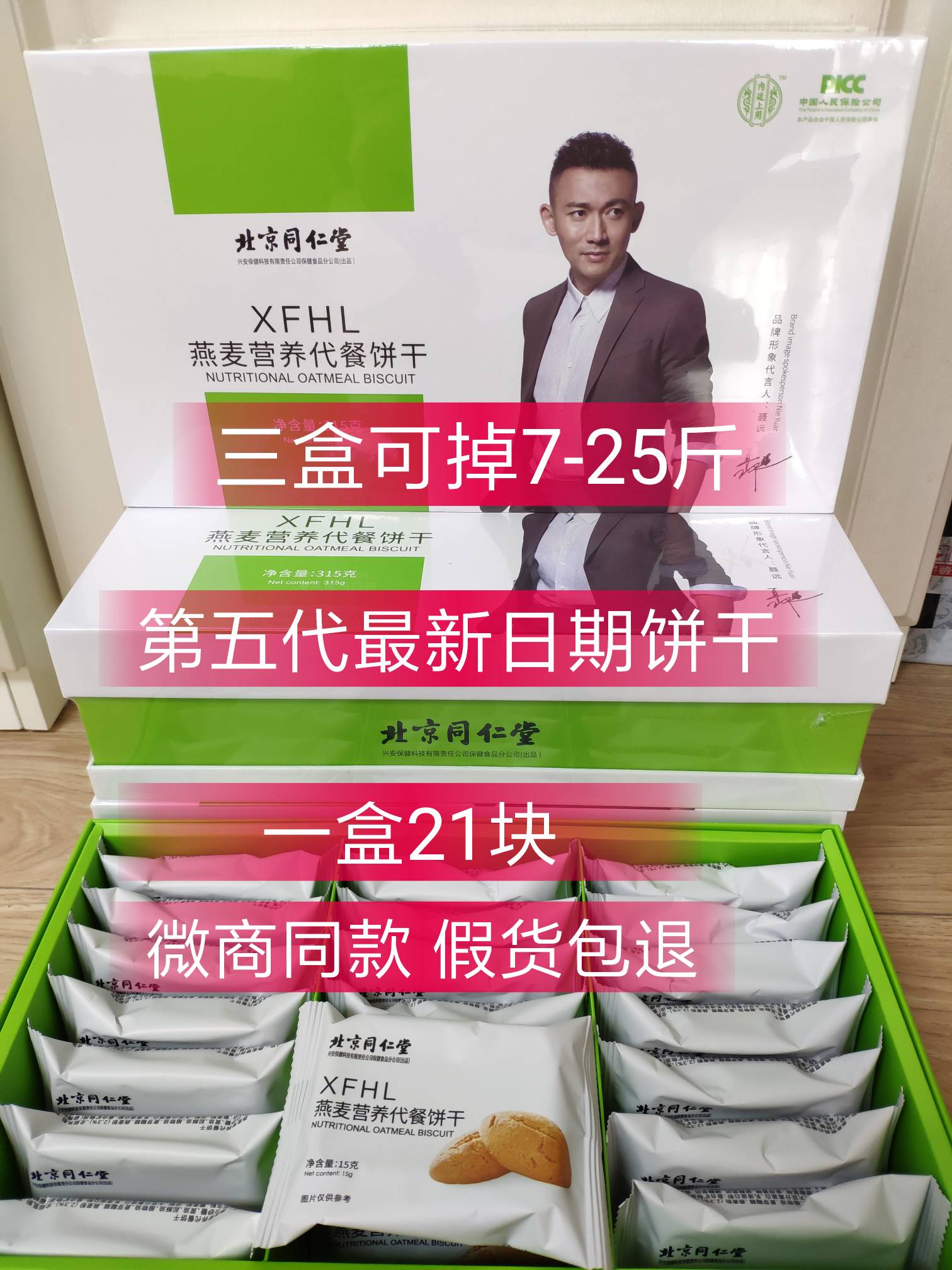 正品北京同仁堂幸福狐狸XFHL燕麦营养代餐饼干一盒21块第五代包装|msdalam kategori makanan ringan/Nuts/Specialty, biskut/muncul, Biskut (baru), biskut - dari Buy2taobao.com untuk memberikan perkhidmatan ejen Taobao profesional membeli