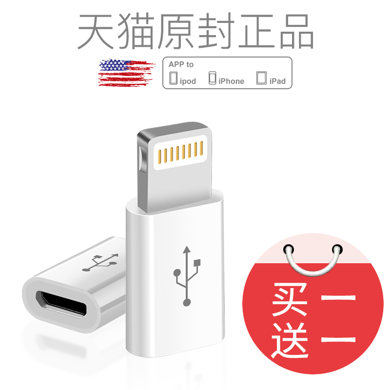 适用安卓转苹果iphone7转接头8X转换头6s手机数据线5s七八充电器plus在类目 3C数码配件, 手机配件, 手机数据线中 - 来自Buy2taobao.com提供专业的淘宝代购服务