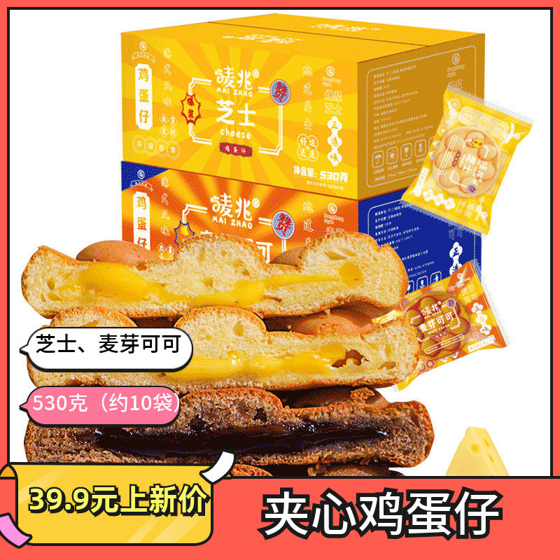 唛兆芝士夹心鸡蛋仔麦芽可可流心鸡蛋糕饱腹零食儿童老人点心