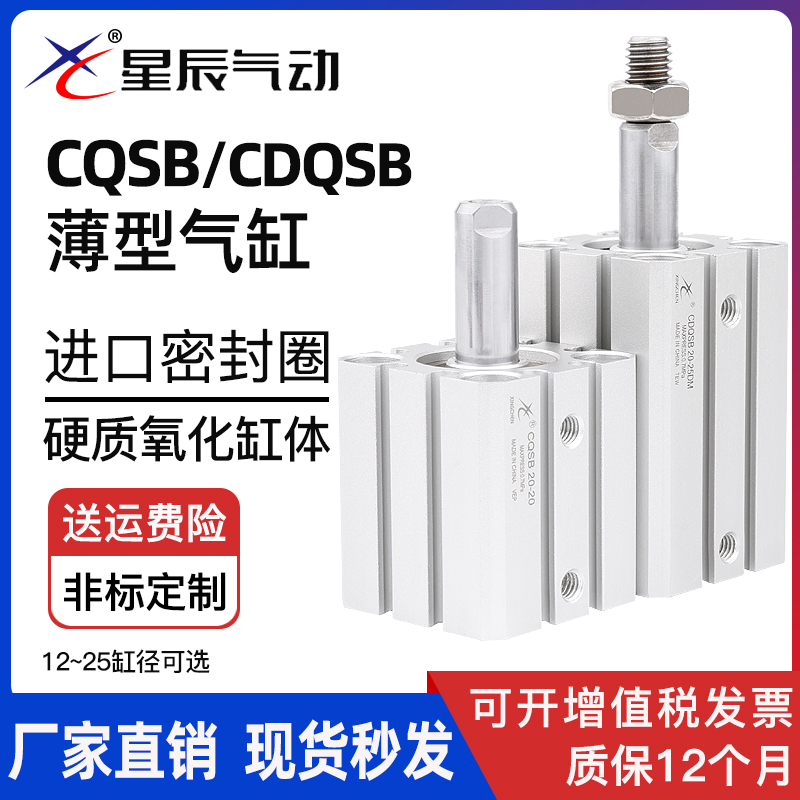 星辰薄型气缸CDQSB/CQSB12/16/20/25-5/10/15/30/35/50DM小型气动