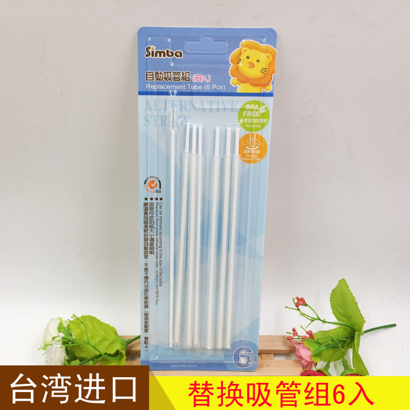 Taiwan import Small Lion King Simba PPSU Feeding bottle straw replace parts 6 Feeding bottle straw replacein the Diapers/Care/Feeding/Push lathe , Feeding bottle/Bottles related , Feeding bottle category - from Buy2taobao.com to provide professional Taobao agent buy service