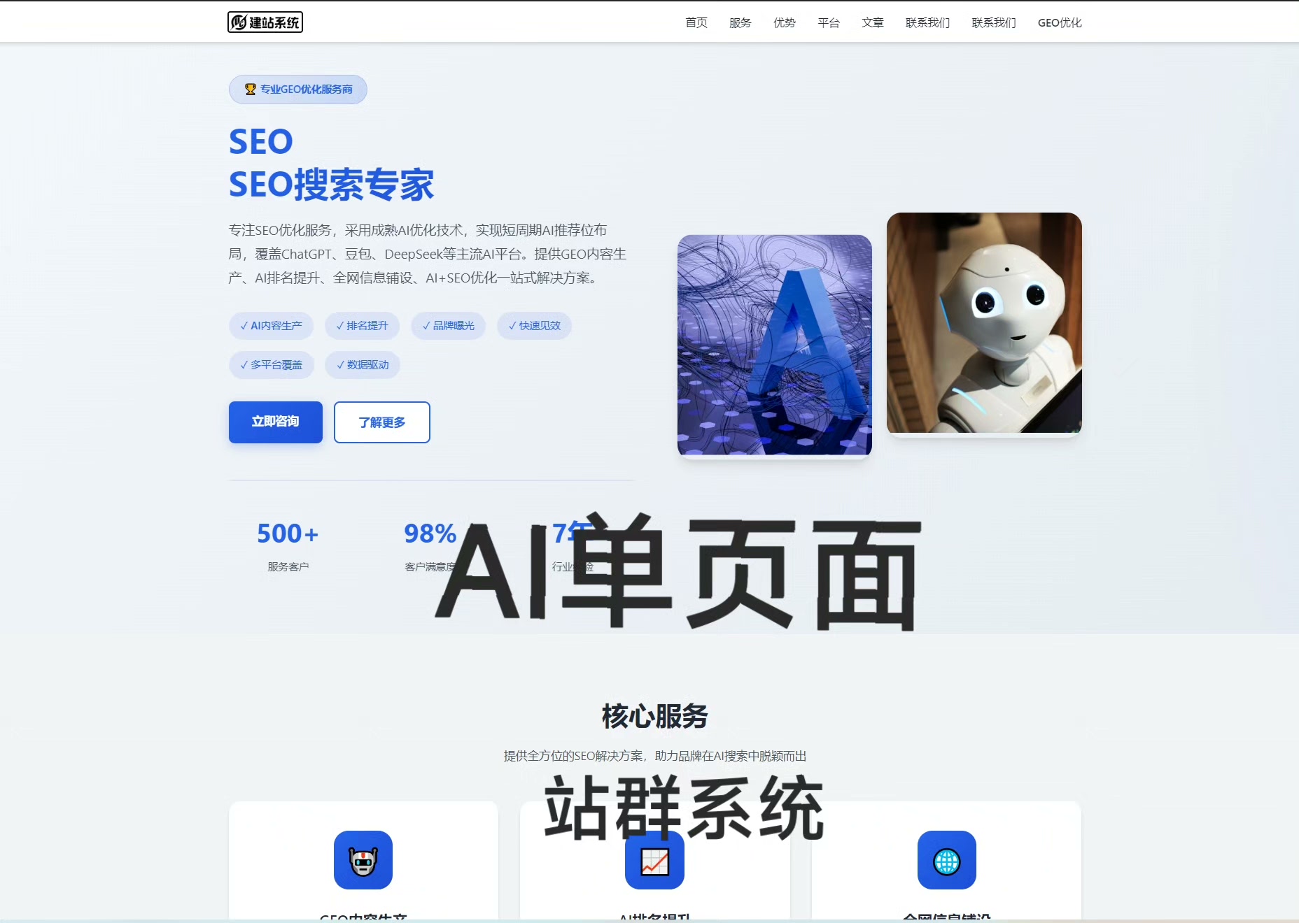 AI单页面 Ai站群系统