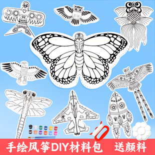 手工风筝diy材料包空白儿童制作涂鸦绘画手绘自制竹签子纸鸢填色