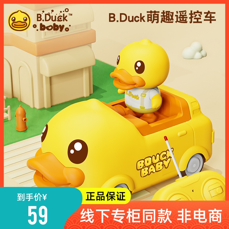 B.Duck小黄鸭遥控汽车3岁宝宝