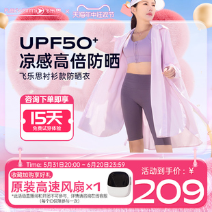 飞乐思长款防晒衣upf50+男女款防紫外线夏季凉感风扇搭配冰凉风衣
