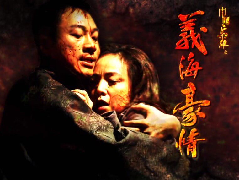 邓萃雯/黎耀祥/岳华/黄浩然巾帼枭雄2义海豪情国语粤语