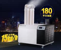 加湿器百奥工业加湿机PH15LA雾化增湿机自助餐厅菜台超市增湿器