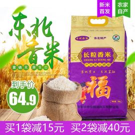 杜兹东北大米10kg长粒香米20斤黑龙江粳米当季新米非五常稻花香米