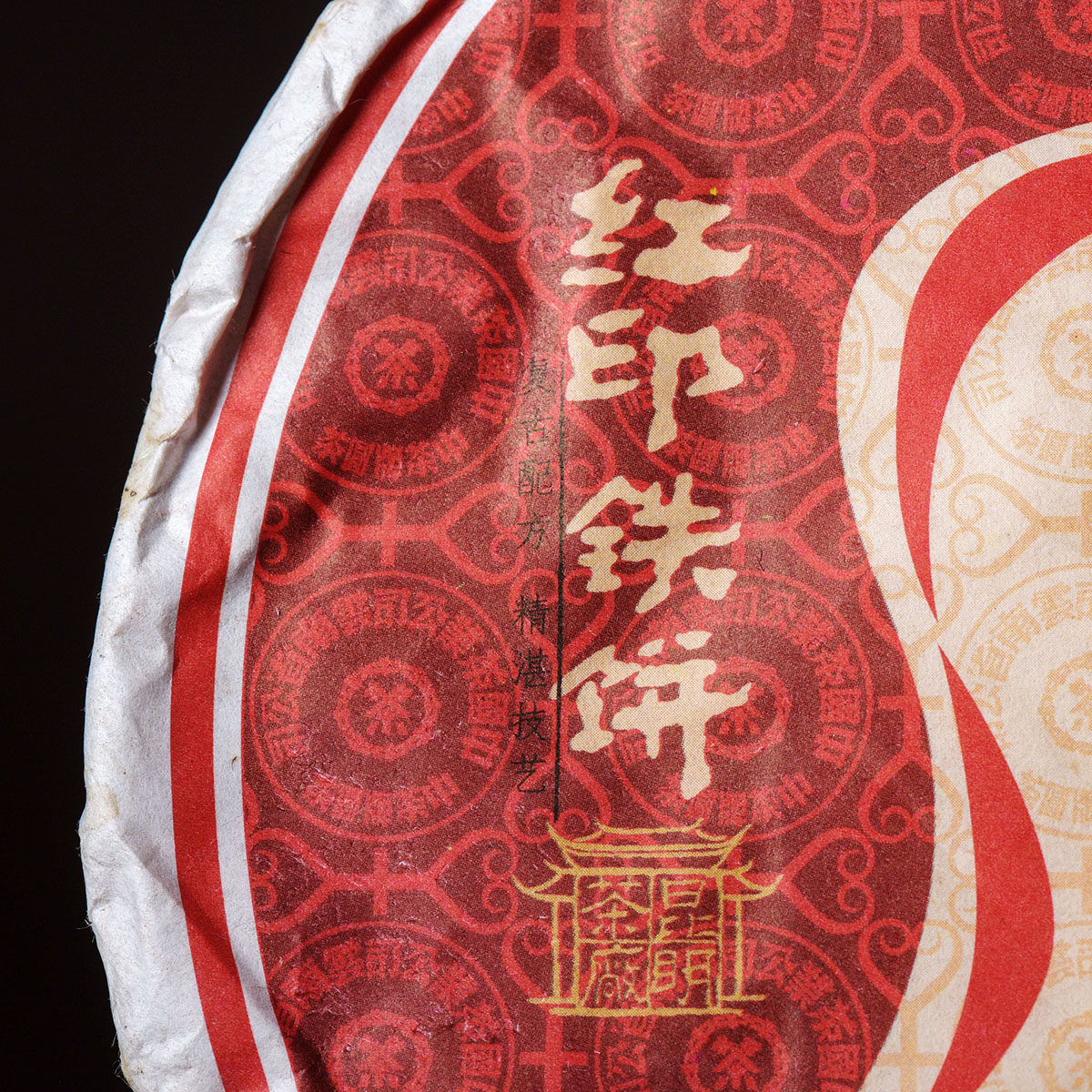 【极速拍14片】中粮集团 2016年红印铁饼400g生茶 香高气扬