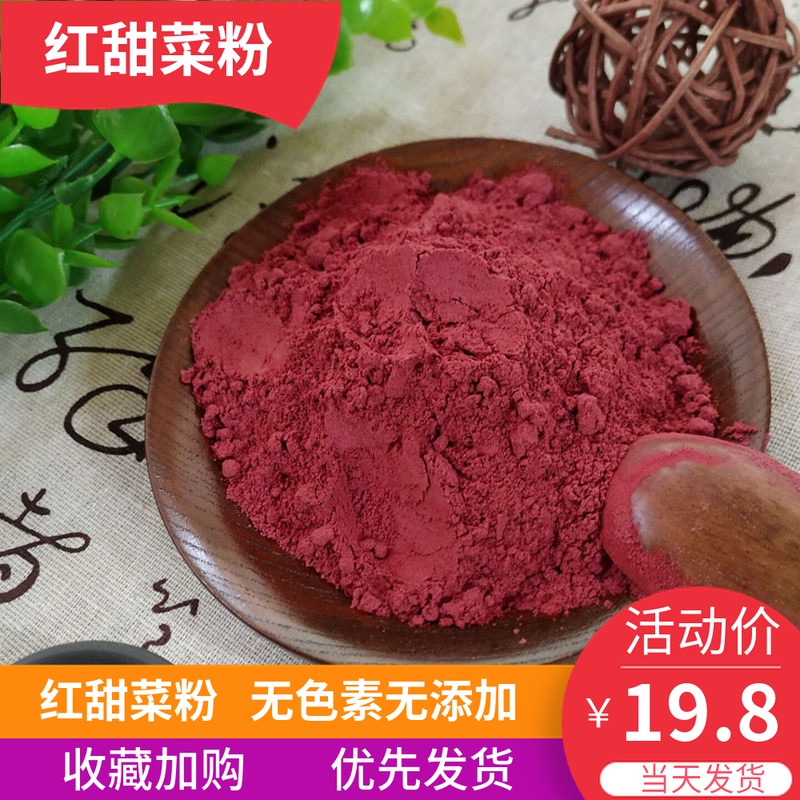 红甜菜根粉500g包邮食用甜菜头粉脱水果蔬粉冲饮烘焙口红原料