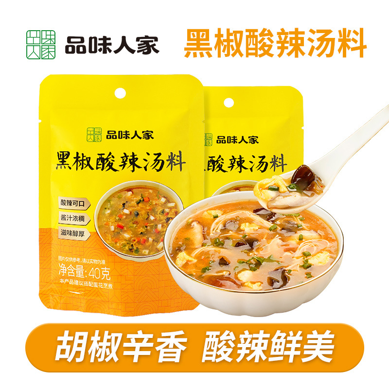 品味人家黑椒酸辣汤料家用速食调味料正宗黑胡椒胡辣汤官方旗舰店