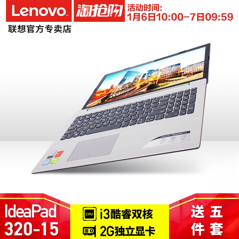 吐槽Lenovo联想 Ideapad320 --15英寸笔记本怎么样？官方优缺点评测【曝光】 电商资讯 第1张