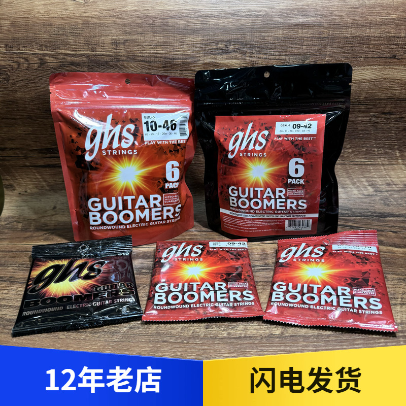 【五味吉他】GHS BOOMERS GBXL/GBL/GBTM电吉他琴弦6弦7弦全系列