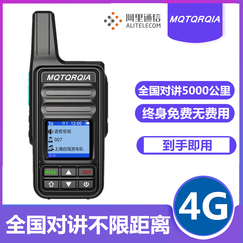 摩托4G全国对讲机公网全网通户外手持机民用5000公里不限距离免费在类目 生活电器, 对讲机中 - 来自Buy2taobao.com提供专业的淘宝代购服务