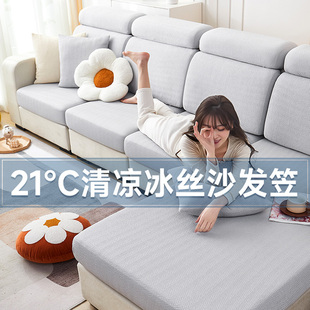 现代客厅沙发套罩全包式万能冰丝套子通用型懒人沙发笠盖布巾耐磨