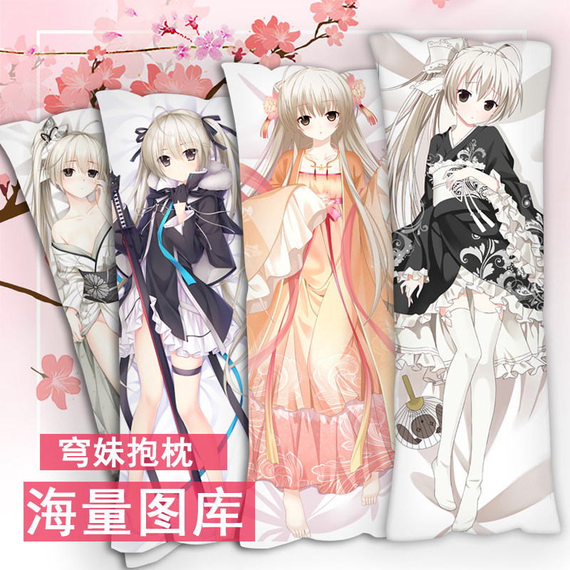 缘之空穹妹等身抱枕春日野穹全身动漫二次元可爱靠枕宅男长枕套