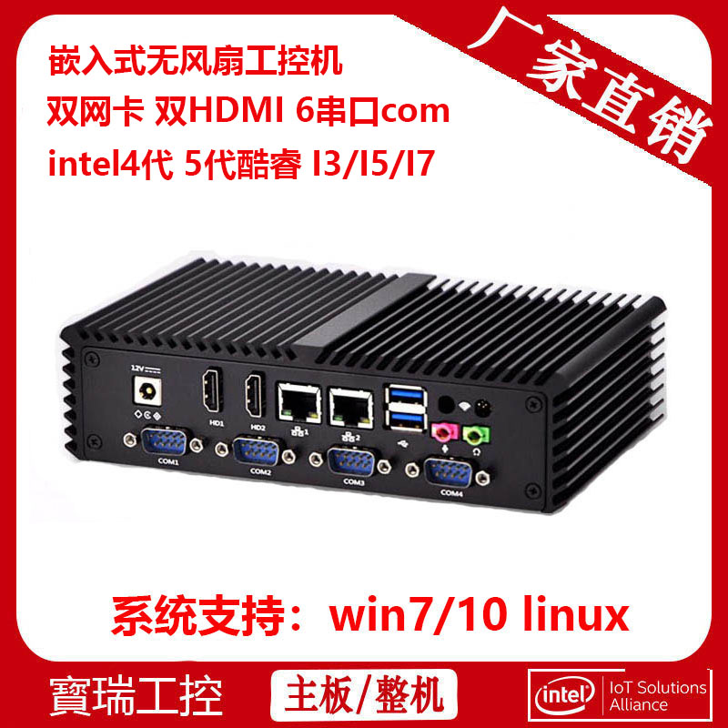 无风扇工控机酷睿i3i5-5200u主机嵌入式微型工业电脑迷你主机工控