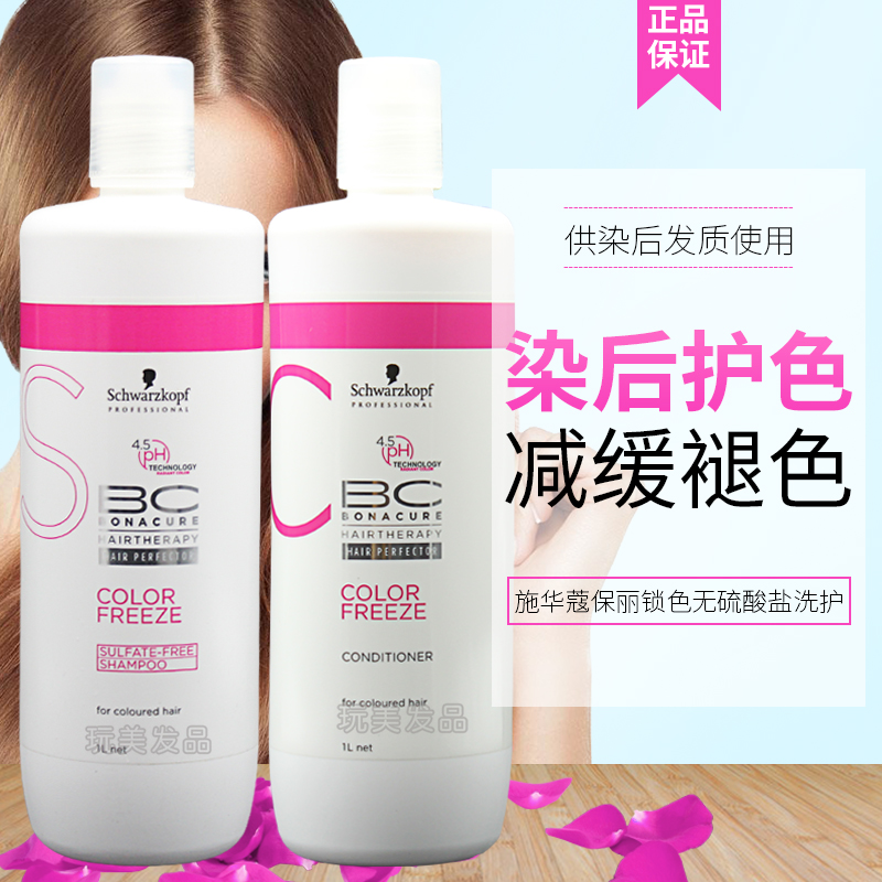 染后护理护发素 水1000ml 施华蔻保丽锁色无硫酸盐护色亮泽洗发露