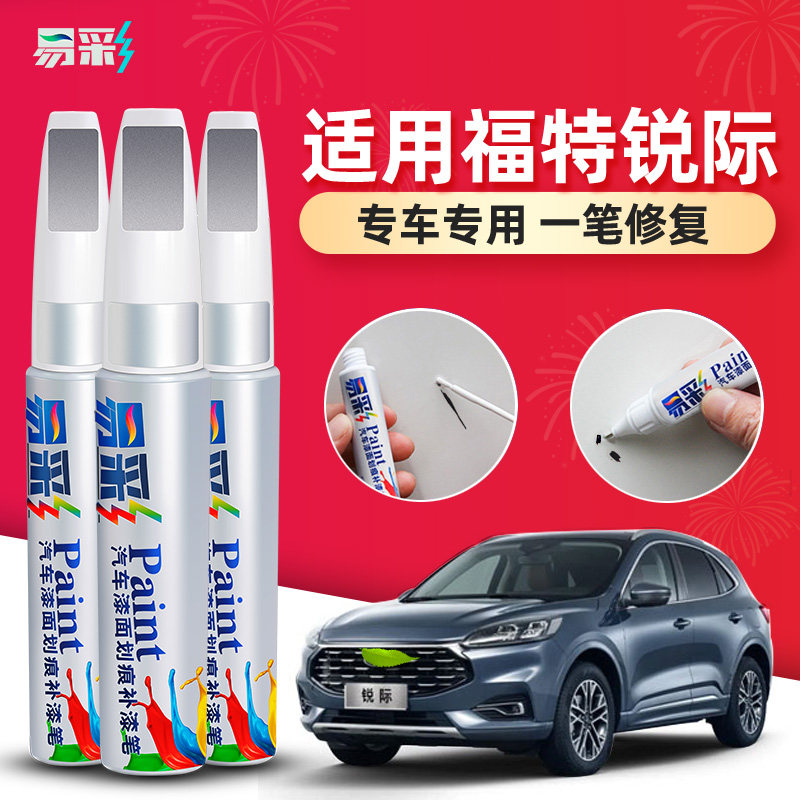 福特锐际补漆笔月落白汽车用品掠影黑划痕修复浮光白原车漆点漆笔