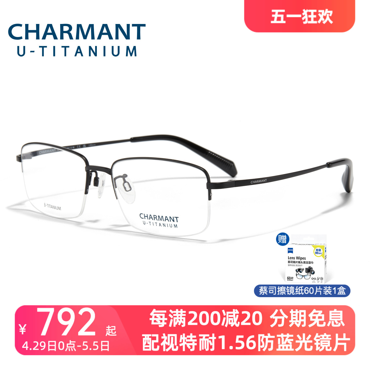 CHARMANT夏蒙优值钛眼镜架男商务半框眼镜可配近视眼镜框CH38501